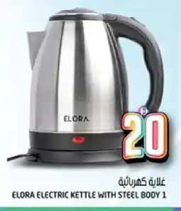 Hashim Hypermarket ELORA Kettle offer