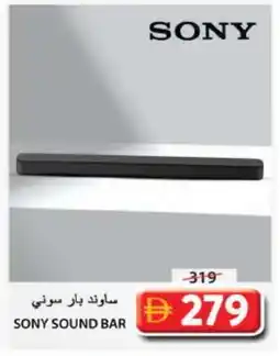 Grand Hyper Market SONY Speaker offer