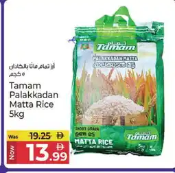 Kenz Hypermarket TAMAM Matta Rice offer