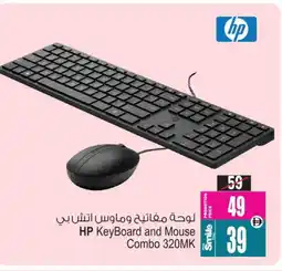 Ansar Mall HP Keyboard / Mouse offer