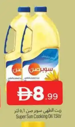Al Madina SUPERSUN Cooking Oil offer