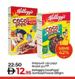 Lulu Hypermarket KELLOGGS Cereals offer