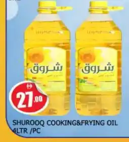Al Madina SHUROOQ Cooking Oil offer