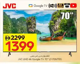 Nesto JVC Smart TV offer