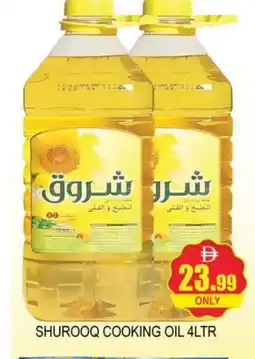 Al Madina SHUROOQ Cooking Oil offer