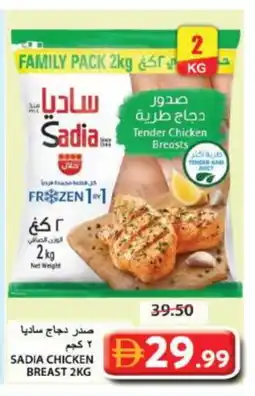 Grand Hyper Market SADIA Chicken Breast offer