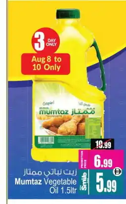 Ansar Gallery mumtaz Vegetable Oil offer