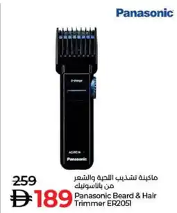 Lulu Hypermarket Panasonic Beard & Hair Trimmer ER2051 offer