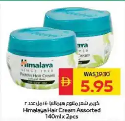 Spar Himalaya Hair Cream Assorted offer