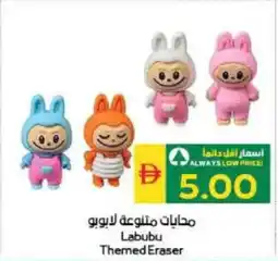 Spar Labubu Themed Eraser offer