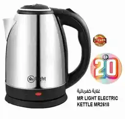 Hashim Hypermarket MR. LIGHT Kettle offer