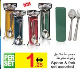 Green House Spoon & fork set assorted offer