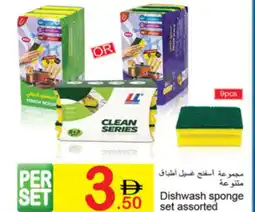 Green House Dishwash sponge set assorted offer