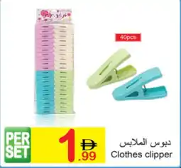 Green House Clothes clipper offer
