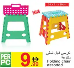 Green House Folding chair assorted offer
