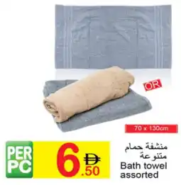 Green House Bath towel assorted offer