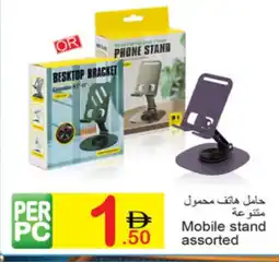 Green House Mobile stand assorted offer