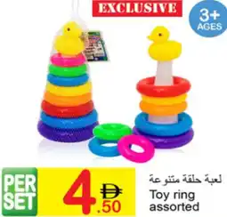 Green House Toy ring assorted offer