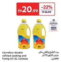 Carrefour Carrefour double refined cooking and frying oil 1.5L 2 pieces offer
