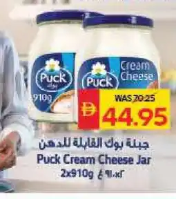 Spar PUCK Cream Cheese offer