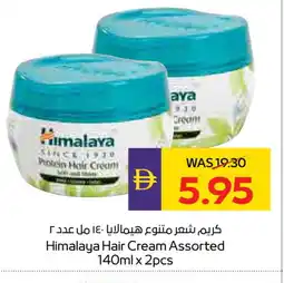 Megamart HIMALAYA Hair Cream offer
