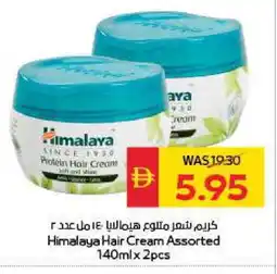 Spar HIMALAYA Hair Cream offer