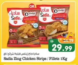 Al Madina Hypermarket SADIA Chicken Strips offer