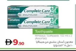 Lulu Hypermarket HIMALAYA Toothpaste offer