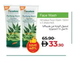 Lulu Hypermarket HIMALAYA Face Wash offer