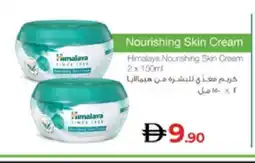 Lulu Hypermarket HIMALAYA Face cream offer