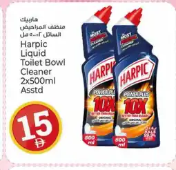 Kenz Hypermarket HARPIC Toilet / Drain Cleaner offer
