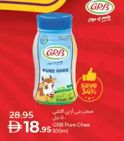 Lulu Hypermarket GRB Ghee offer