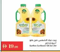 Istanbul Supermarket SUNFLOW Sunflower Oil offer