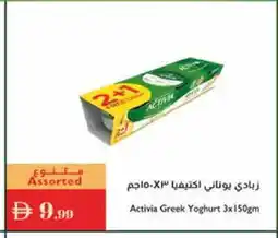 Istanbul Supermarket ACTIVIA Greek Yoghurt offer