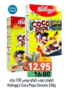Aswaq Ramez KELLOGGS Cereals offer