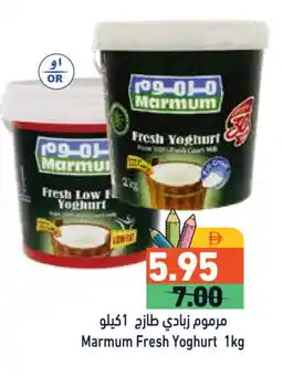 Aswaq Ramez MARMUM Yoghurt offer
