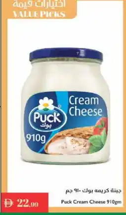 Istanbul Supermarket PUCK Cream Cheese offer