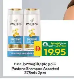 Spar PANTENE Shampoo / Conditioner offer