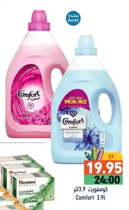 Aswaq Ramez COMFORT Softener offer