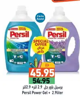 Aswaq Ramez PERSIL Detergent offer