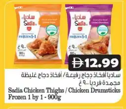 Grand Hyper Market SADIA Chicken Drumsticks offer