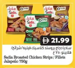 Grand Hyper Market SADIA Chicken Strips offer