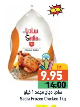 Aswaq Ramez SADIA Frozen Whole Chicken offer