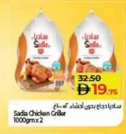 Lulu Hypermarket SADIA Frozen Whole Chicken offer