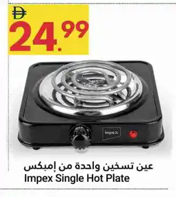 Grand Emirates Market IMPEX Electric Cooker offer