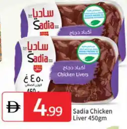 Talal Market SADIA Chicken Liver offer