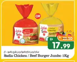 Al Madina Hypermarket SADIA Chicken Burger offer