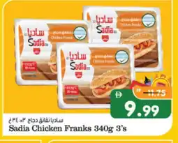 Al Madina Hypermarket SADIA Chicken Sausage offer