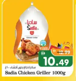 Al Madina Hypermarket SADIA Frozen Whole Chicken offer
