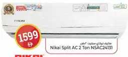 Kenz Hypermarket NIKAI AC offer
